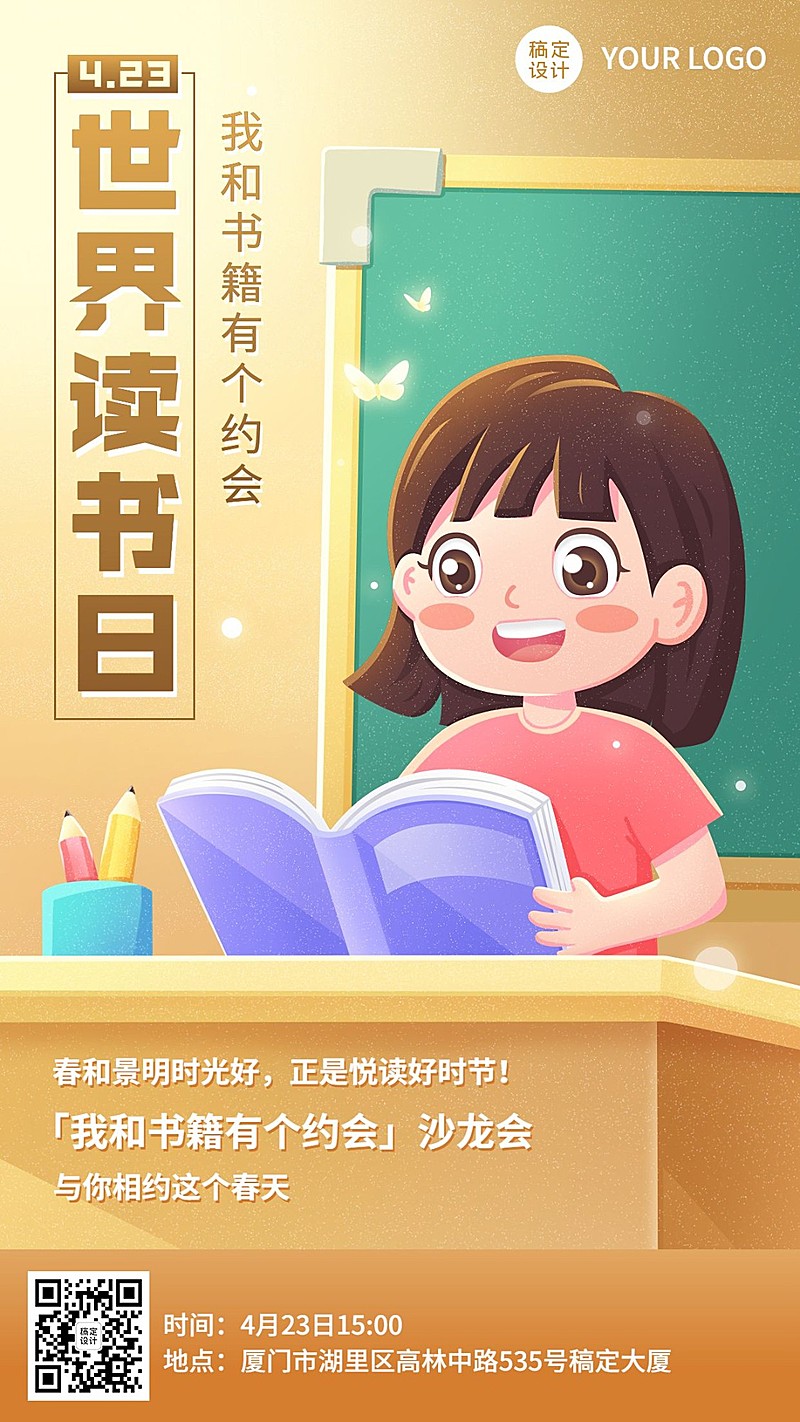 世界读书日读书沙龙活动宣传插画手机海报