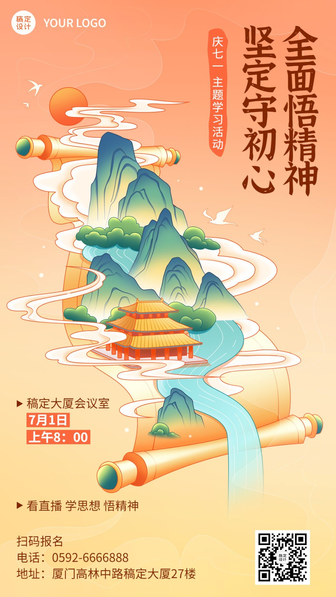 建党节主题学习活动宣传中国风插画手机海报预览效果