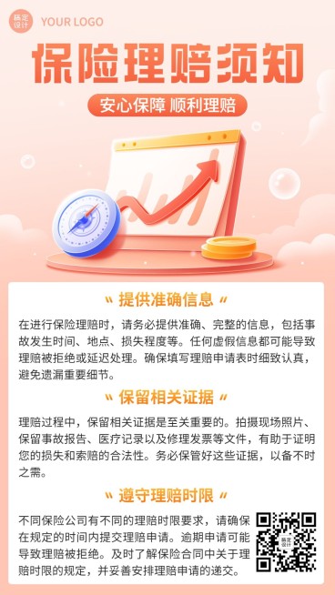 金融保险理赔须知注意事项科普手机海报套装预览效果