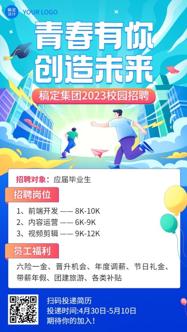 企业插画风校园招聘通知手机海报预览效果