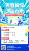 招聘banner人社就业创业最新通知公告横版海报