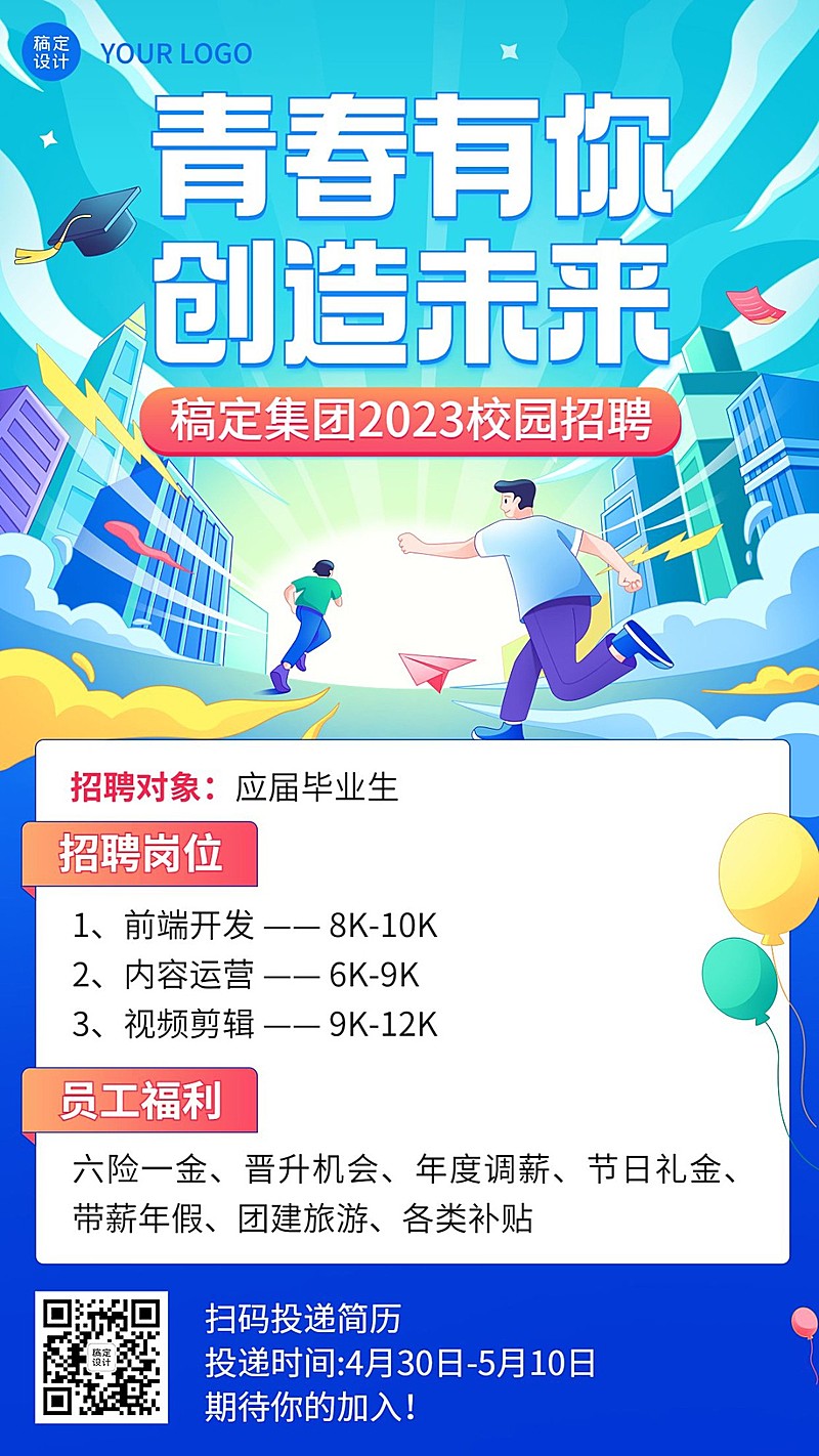 企业插画风校园招聘通知手机海报