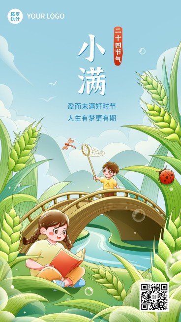 小满节气祝福教育行业小满祝福卡通插画手机海报预览效果