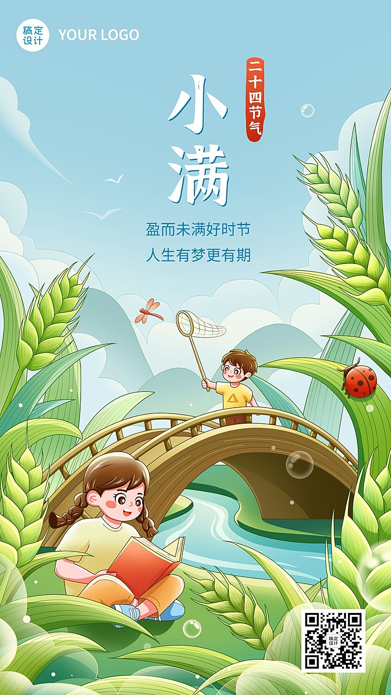小满节气祝福教育行业小满祝福卡通插画手机海报