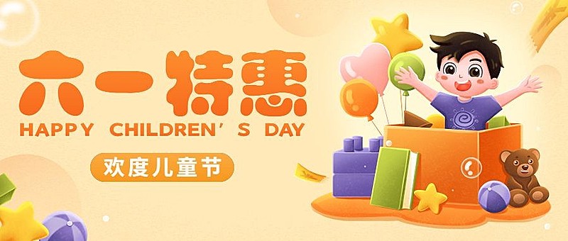 六一儿童节教育行业招生促销卡通插画公众号首图
