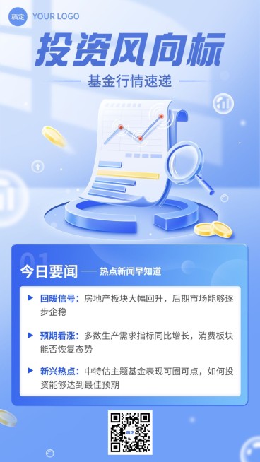 金融基金行情速递热点新闻资讯轻拟物风手机海报套装预览效果