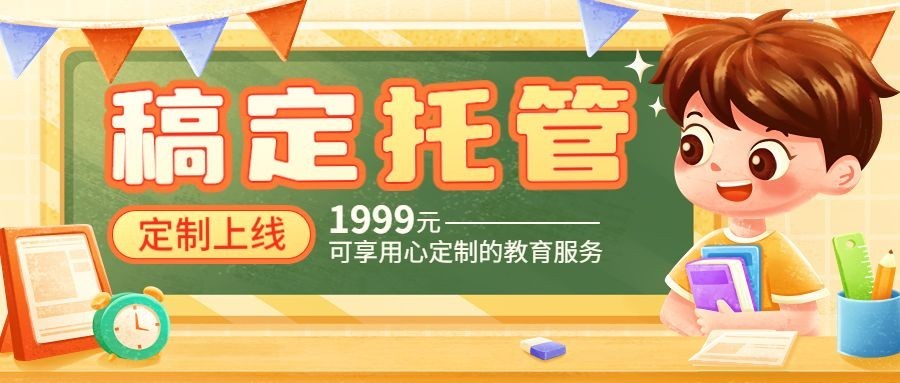 早教托管机构招生卡通风格公众号首图预览效果