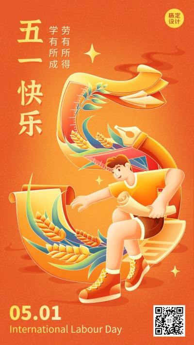 五一劳动节祝福K12行业劳动节祝福插画手机海报