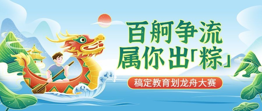 端午节划龙舟活动宣传卡通插画公众号首图预览效果