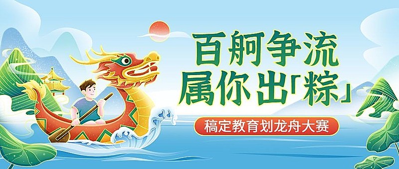 端午节划龙舟活动宣传卡通插画公众号首图
