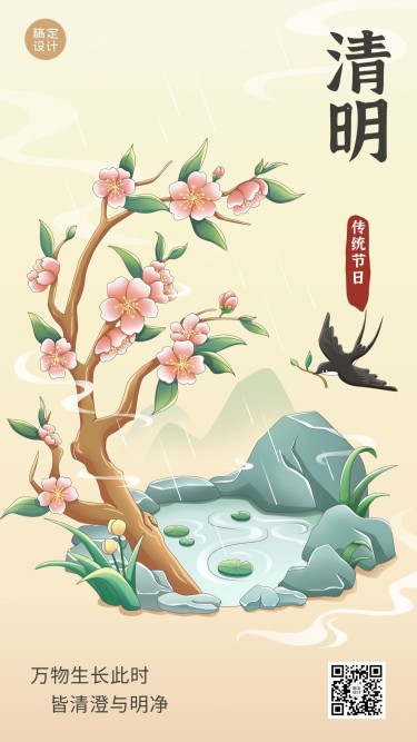 清明节节日祝福手绘插画手机海报