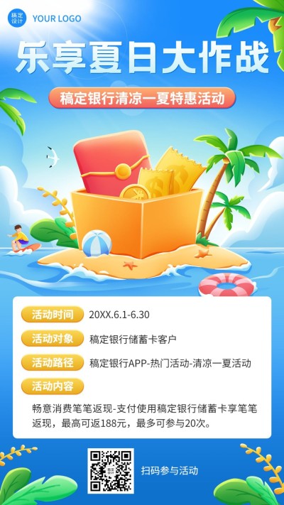 金融银行夏季优惠返现活动营销手机海报套装