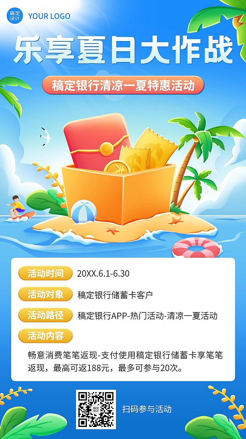 金融银行夏季优惠返现活动营销手机海报套装
