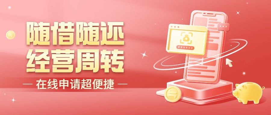 金融贷款资金周转产品营销介绍公众号首图套装
