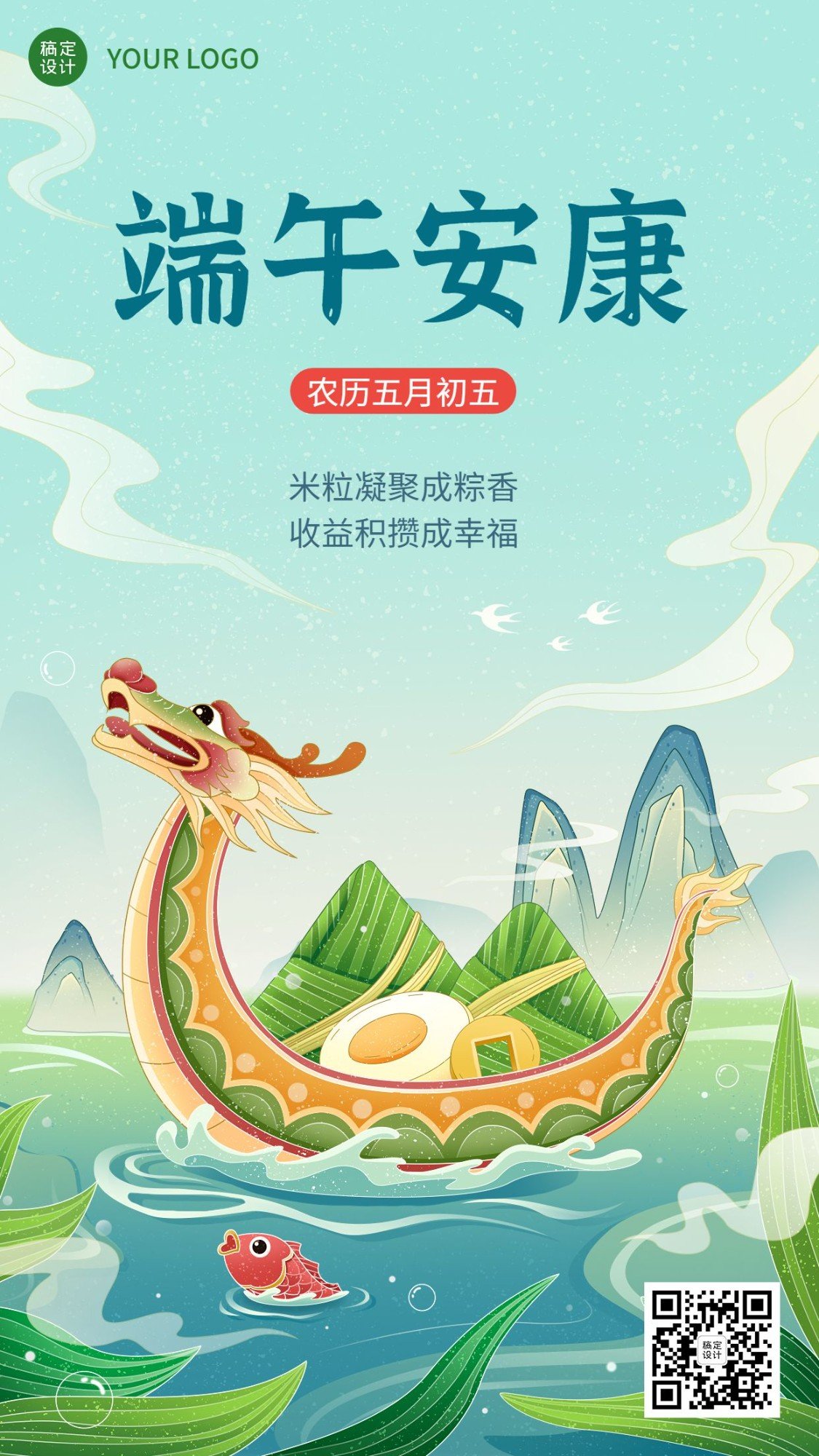 端午节金融保险节日祝福问候插画中国风手机海报预览效果