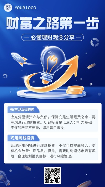 金融证券投资者教育理财观念知识科普手机海报套装