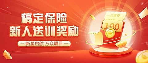 金融保险新人送训激励活动方案宣传手机海报套装