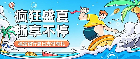 金融银行夏季信用卡活动营销插画公众号首图套装