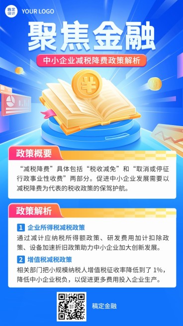 金融税收政策知识科普资讯解读手机海报套装预览效果