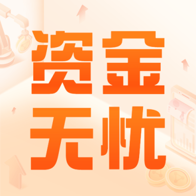 金融贷款资金周转产品营销公众号次图套装