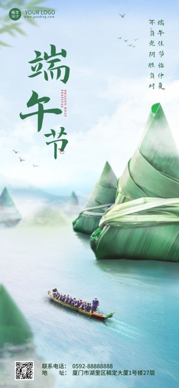 端午节企业商务微缩风节日祝福全屏手机海报预览效果