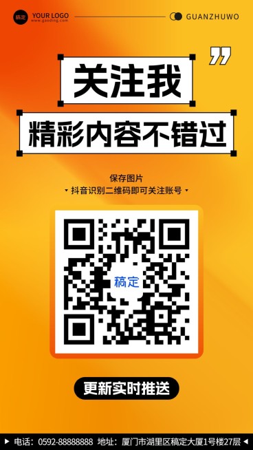 抖音信息流投放引导关注宣传海报预览效果