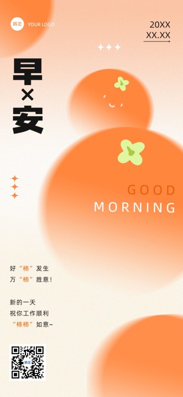 企业早安日签插画风全屏竖版海报预览效果