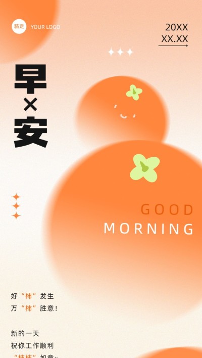 企业早安日签插画风全屏竖版海报