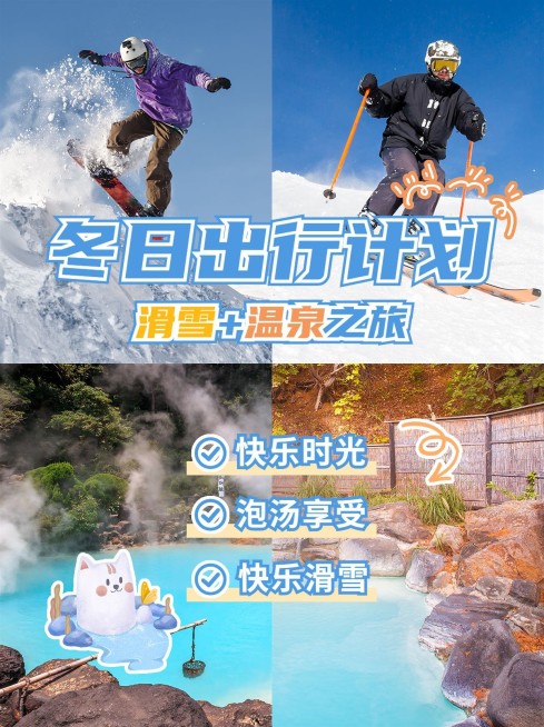秋冬滑雪温泉晒照四宫格小红书配图预览效果