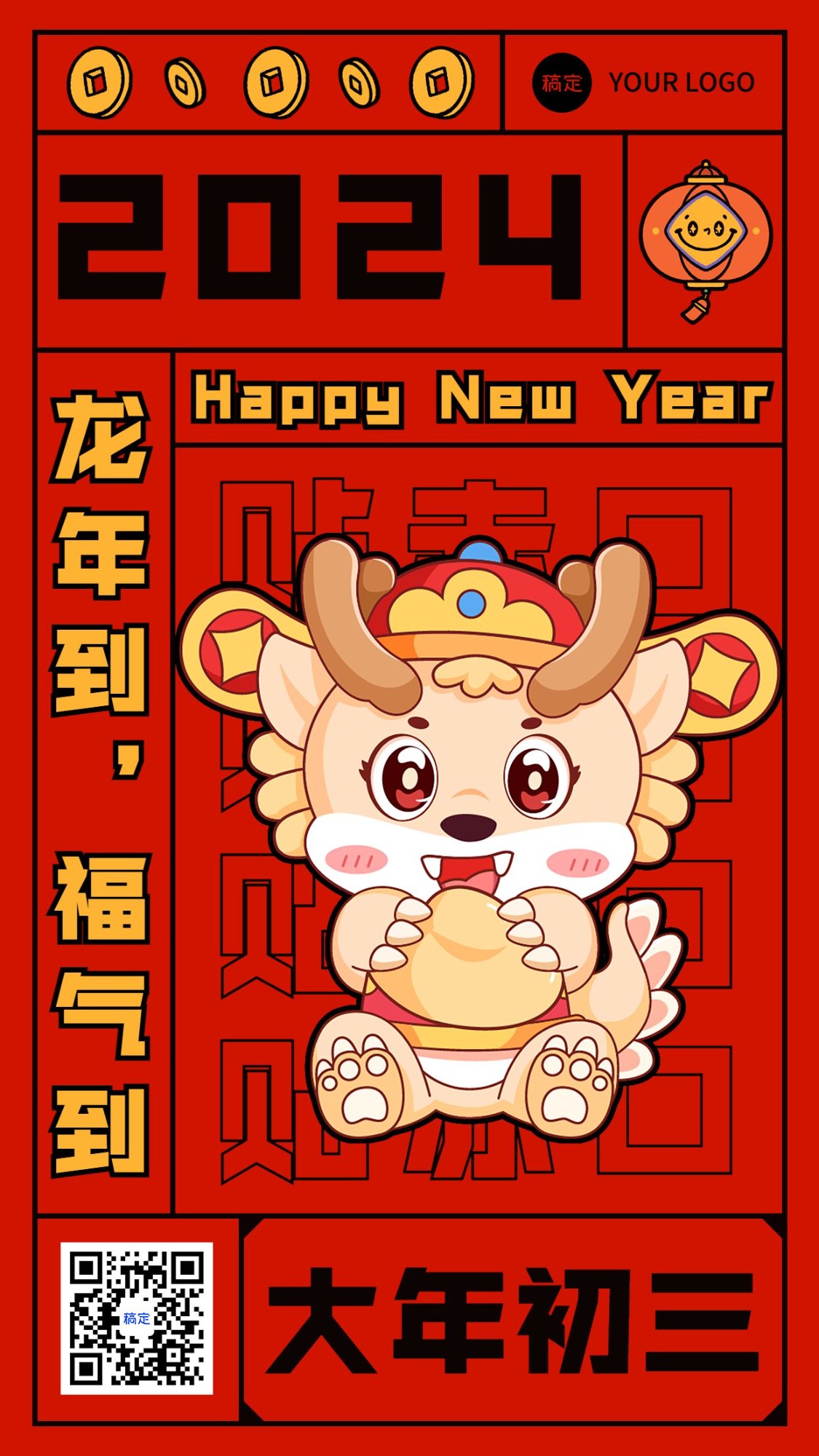 春节新年祝福正月初三套系手机海报