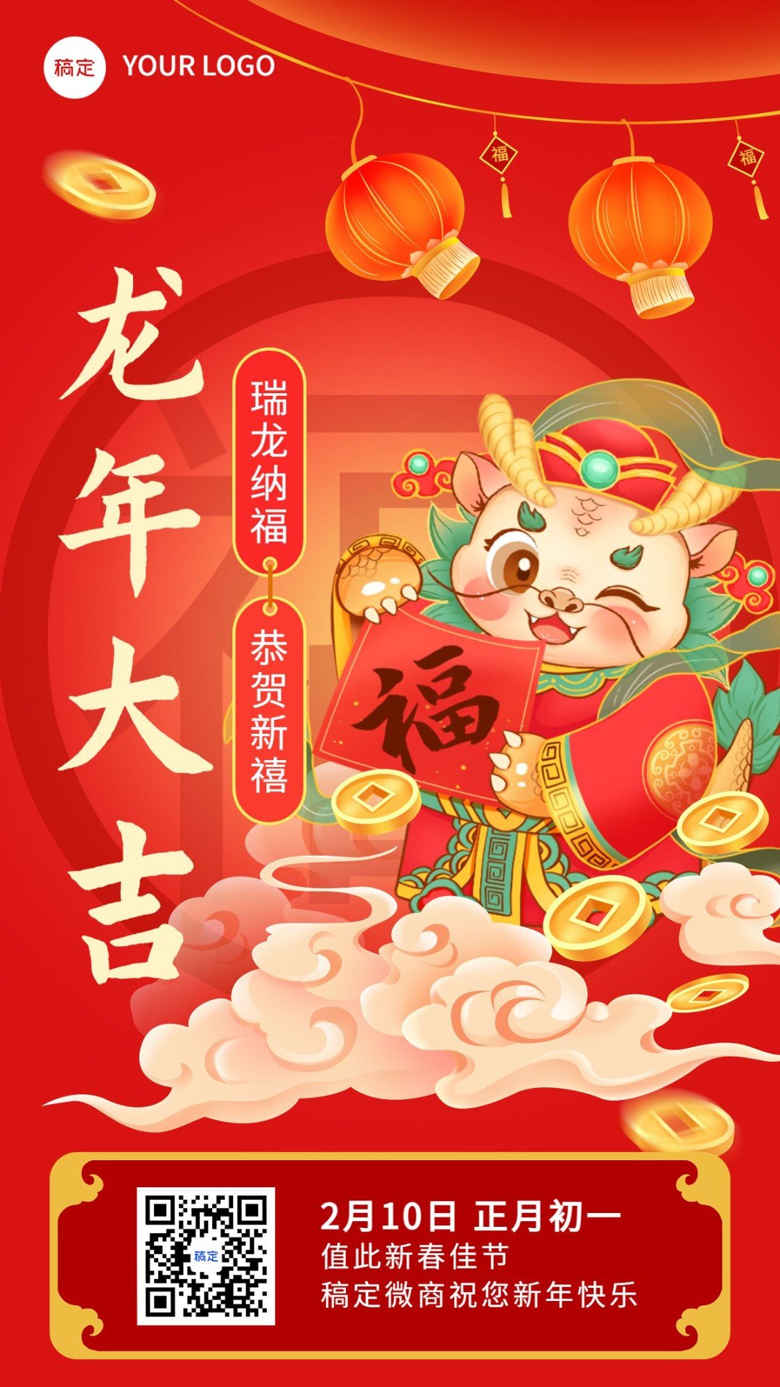 春节大年初一节日祝福竖版海报
