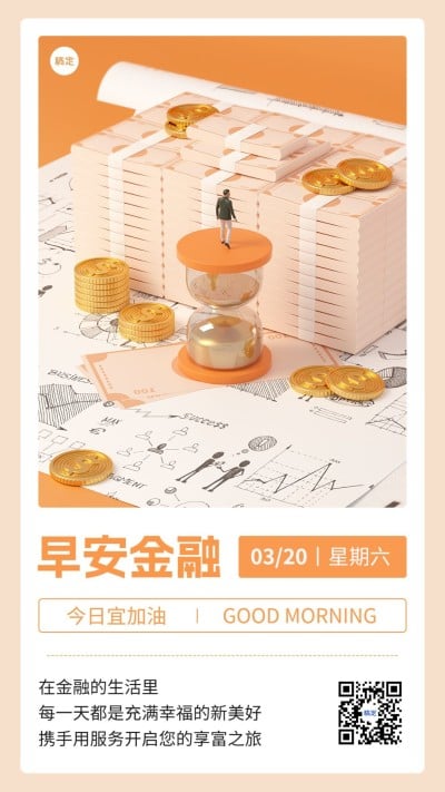 金融保险早安日签问候3D微缩艺术风手机海报套系