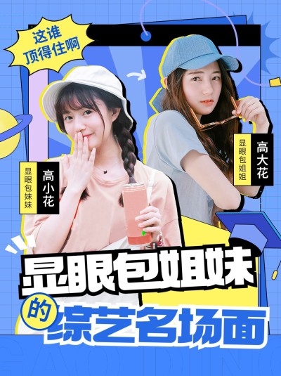 综艺混剪竖版视频封面