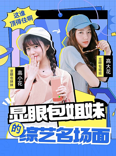 综艺混剪竖版视频封面