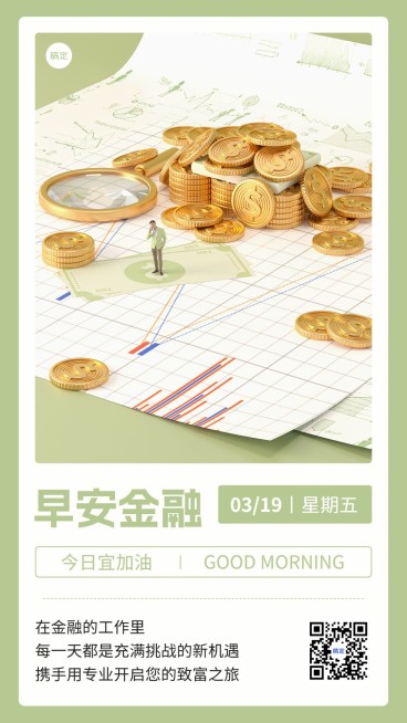 金融保险早安日签问候3D微缩艺术风手机海报套系预览效果