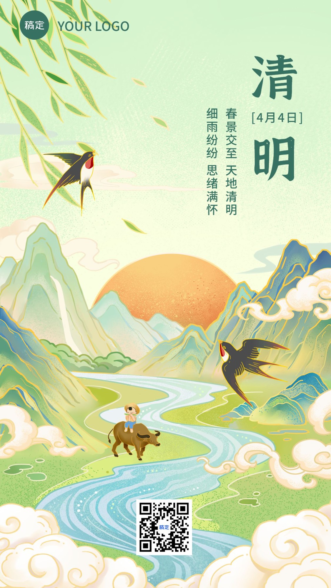 清明节节日祝福国潮插画手机海报