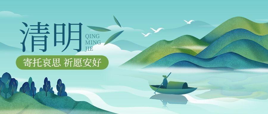 清明节节日祝福立体肌理插画公众号首图预览效果