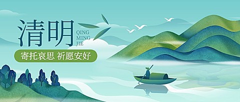 清明节节日祝福立体肌理插画公众号首图
