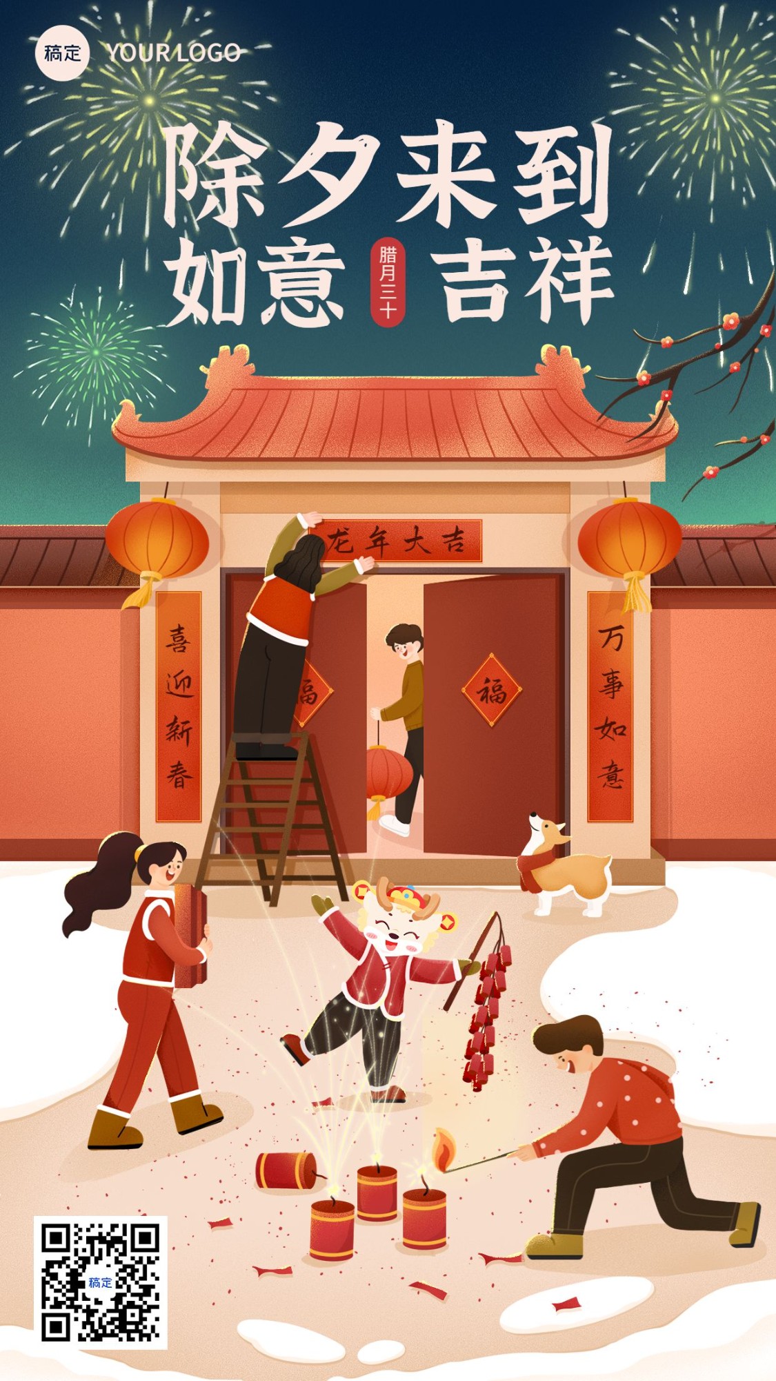 春节除夕节日祝福手绘插画手机海报