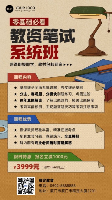 职业技能行业招生引流课程宣传70年代复古平面风手机海报预览效果