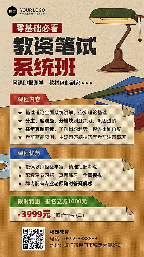 职业技能行业招生引流课程宣传70年代复古平面风手机海报