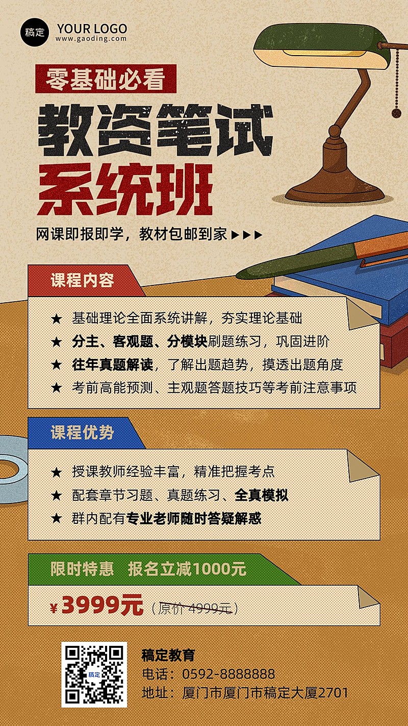 职业技能行业招生引流课程宣传70年代复古平面风手机海报