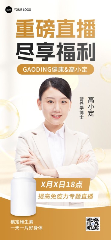 医疗保健直播预告产品营销全屏竖版海报预览效果