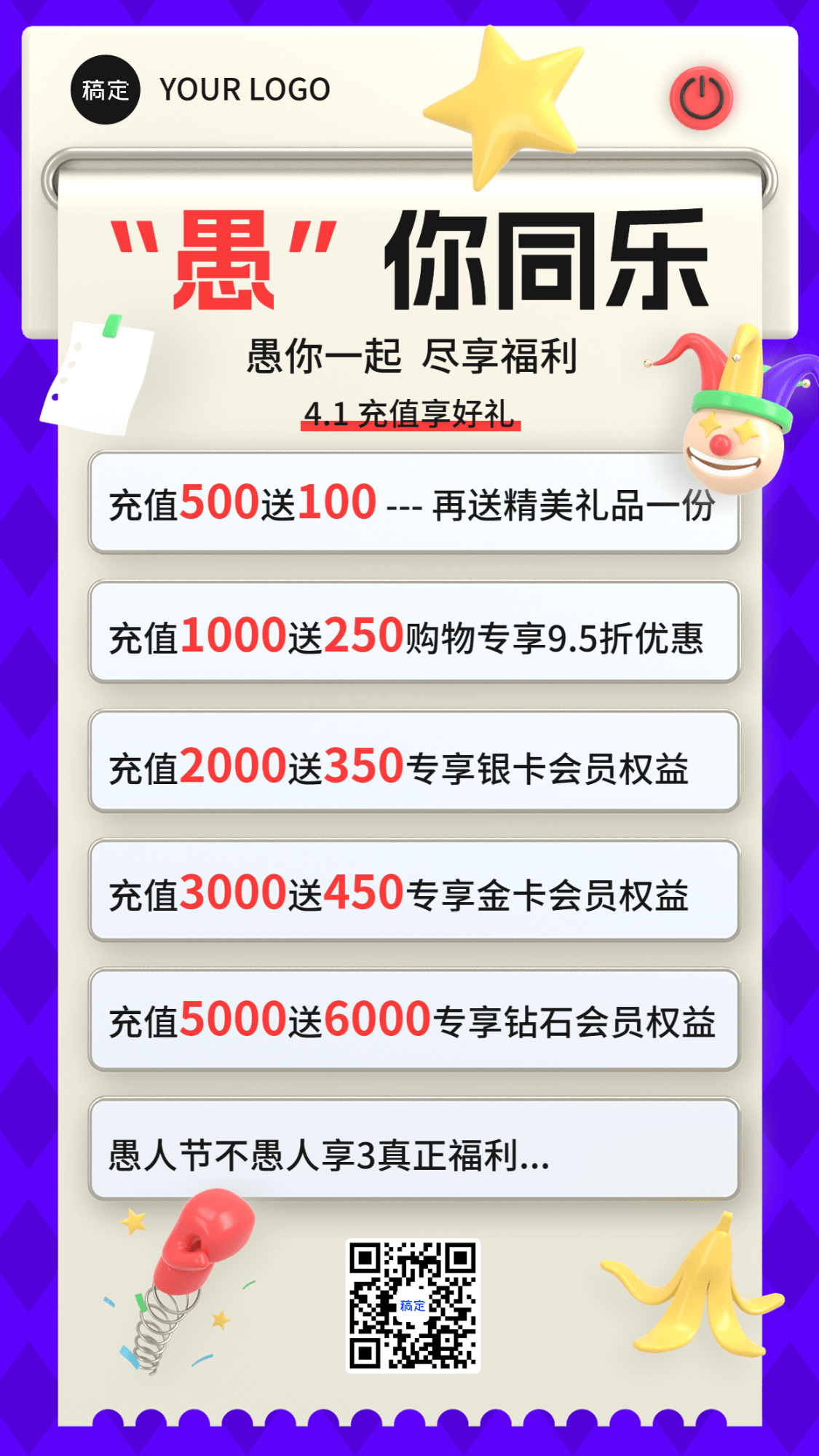 愚人节营销卖货充值活动手机海报