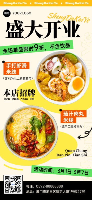 餐饮美食速食快餐开业限时福利全屏竖版海报预览效果