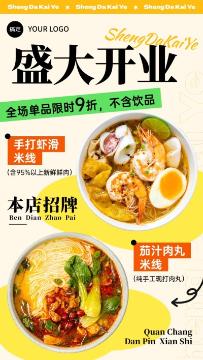 餐饮美食速食快餐开业限时福利全屏竖版海报