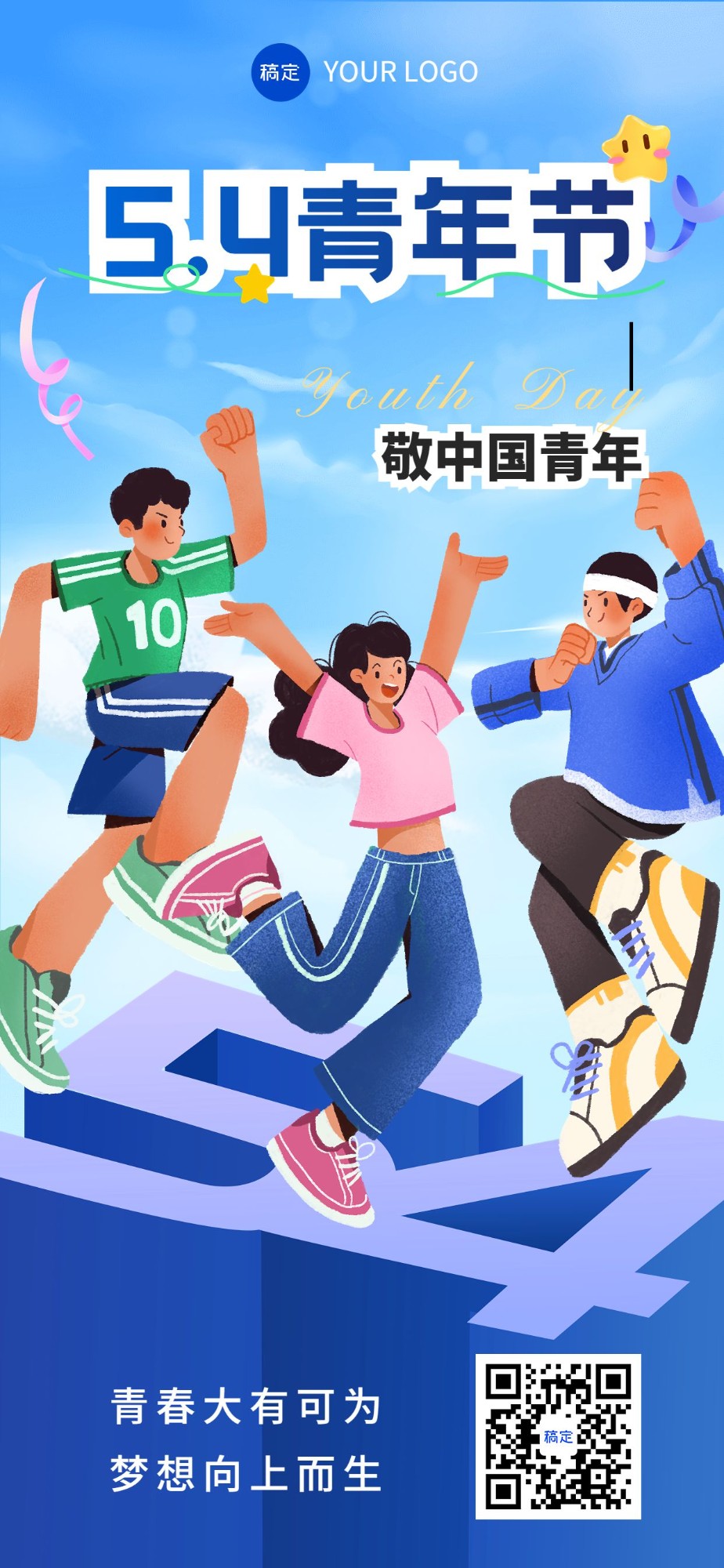 企业54青年节节日祝福插画风全屏竖版海报预览效果