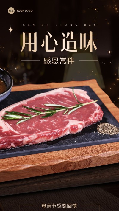 母亲节餐饮美食产品营销全屏竖版海报