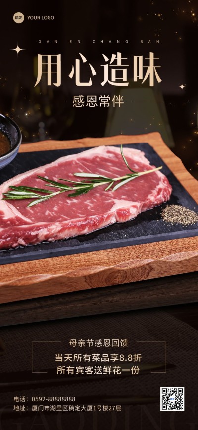 母亲节餐饮美食产品营销全屏竖版海报
