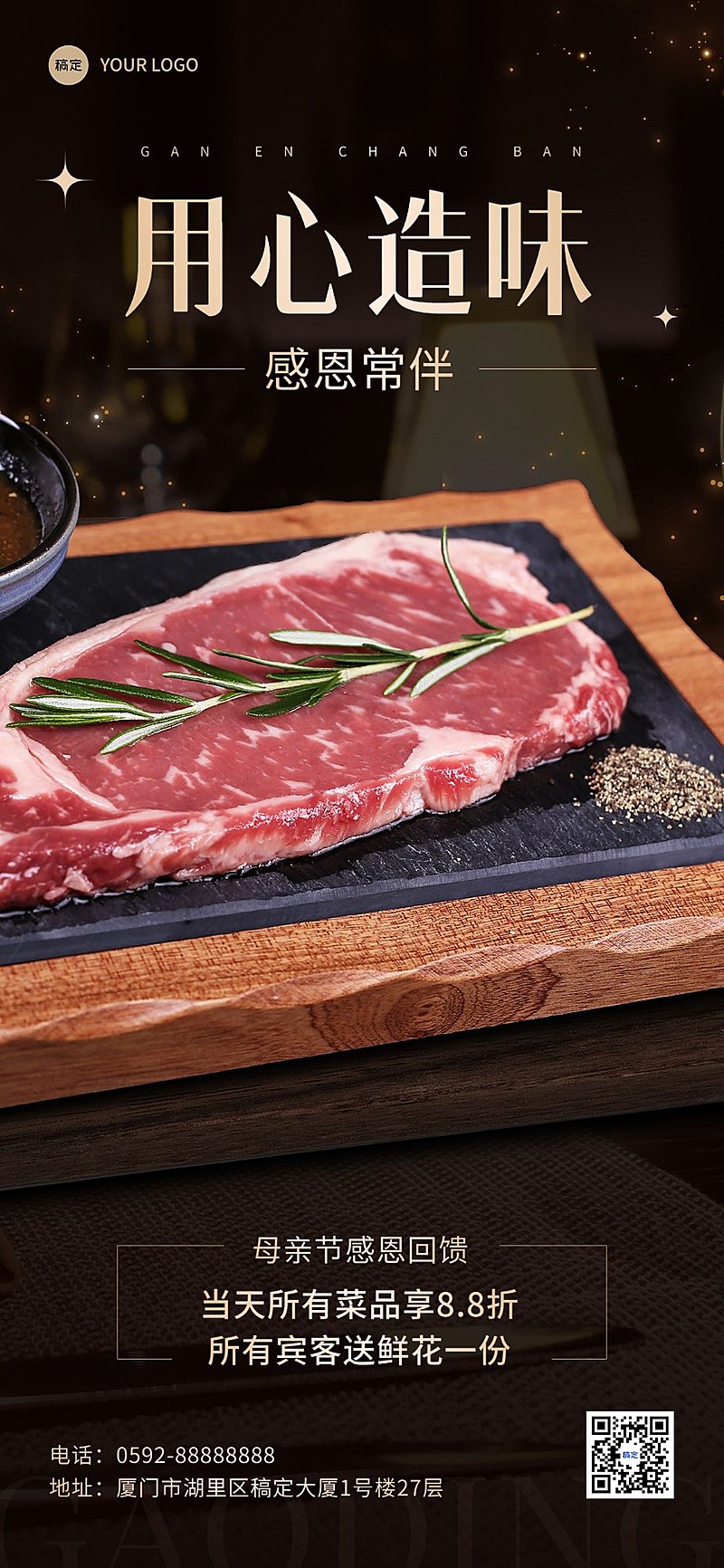 母亲节餐饮美食产品营销全屏竖版海报